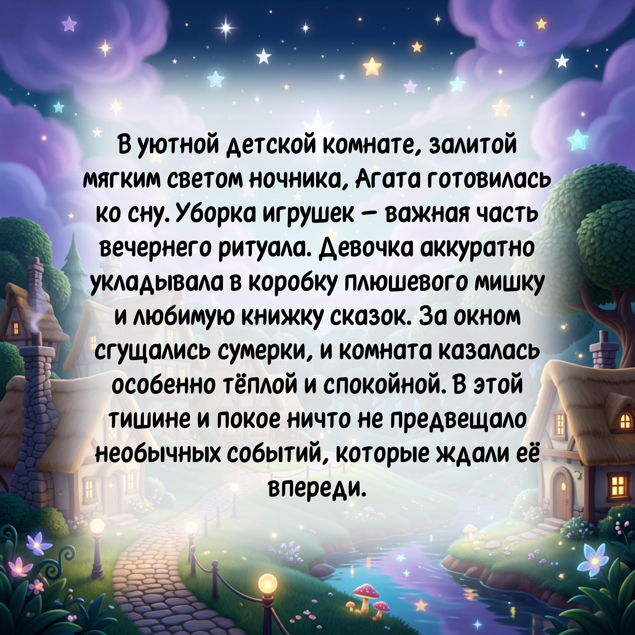Агата и Звезда Доброты 2