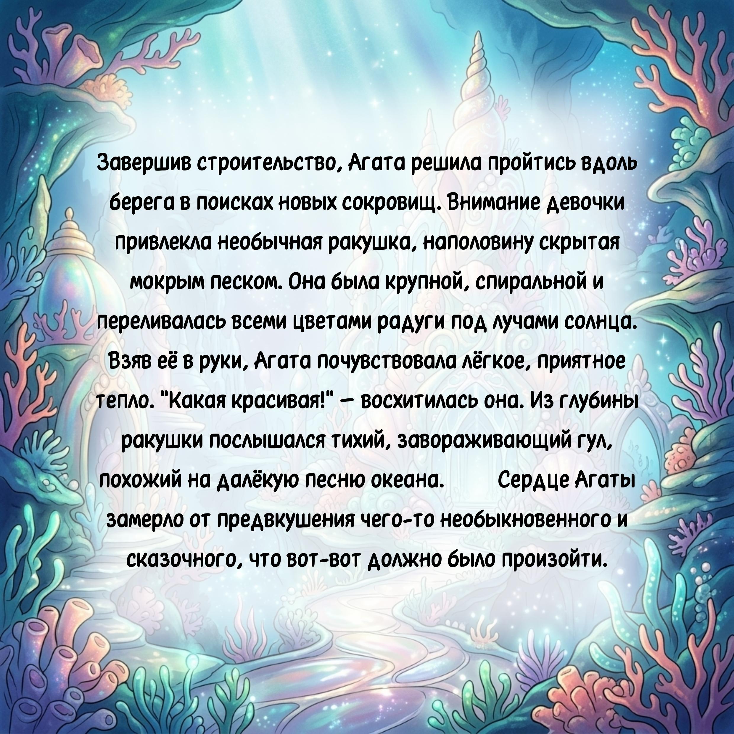 Агата и тайна Кораллового королевства 4